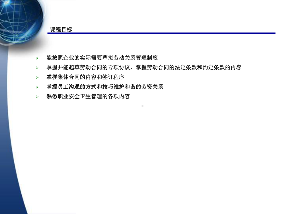 三级人力资源管理师课件劳动关系.ppt_第3页