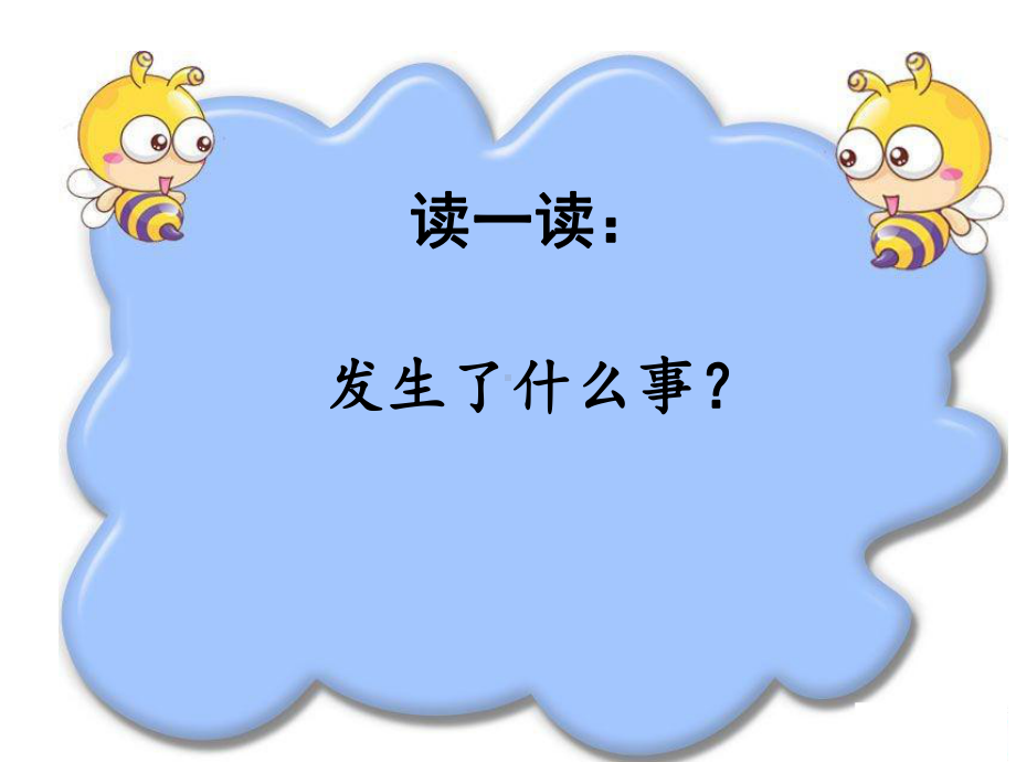 岭南版小学美术5巧救小昆虫课件1.ppt_第3页