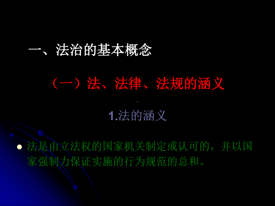 和谐社会与法治建设(第一讲)课件.ppt_第3页