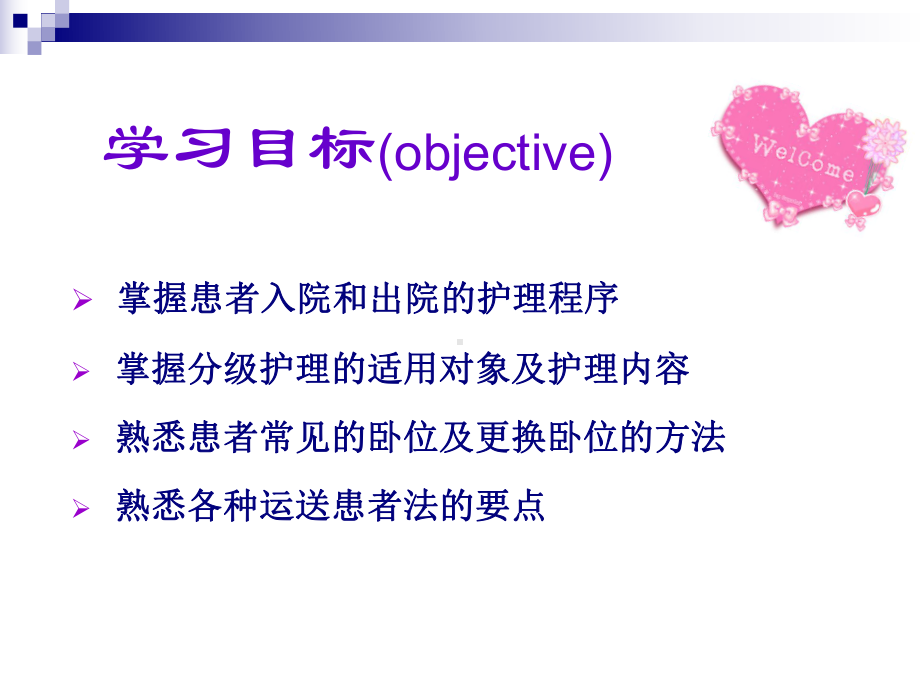 第四章患者入院与出院的护理课件.ppt_第2页