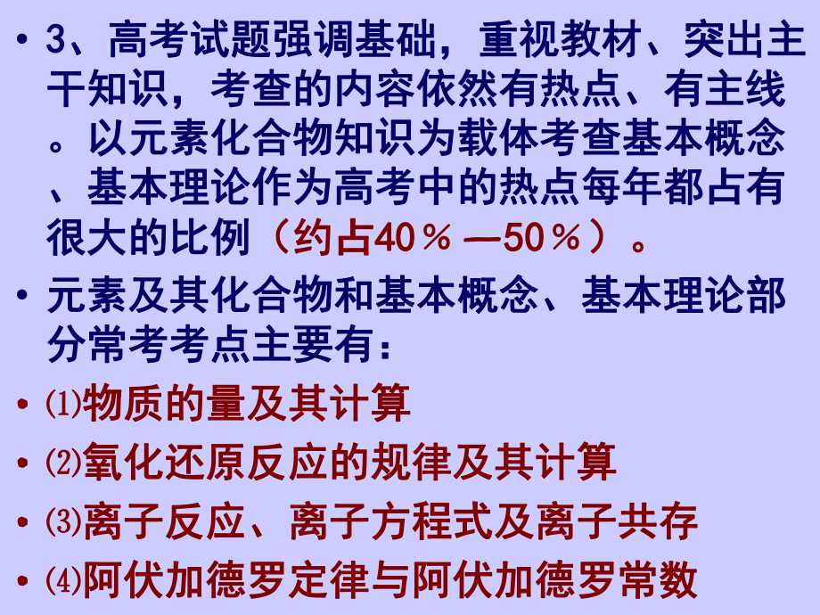 化学方程式金台教研网课件.ppt_第3页