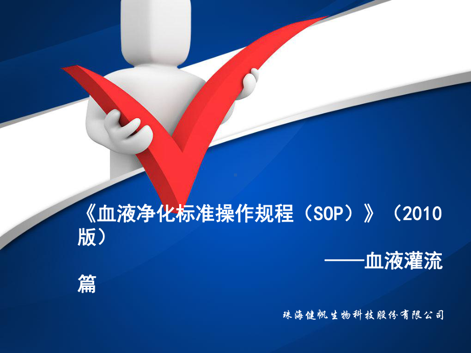 血液灌流SOP课件.ppt_第1页