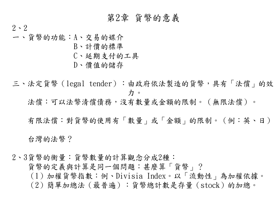 货币本位制的沿革课件.ppt_第1页