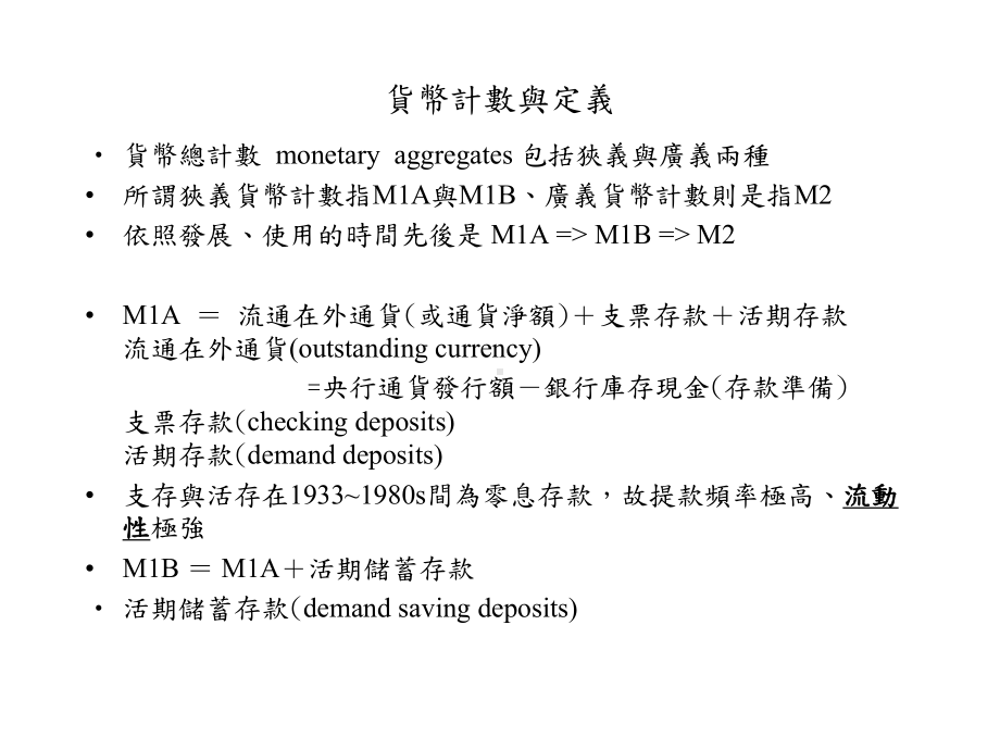 货币本位制的沿革课件.ppt_第2页