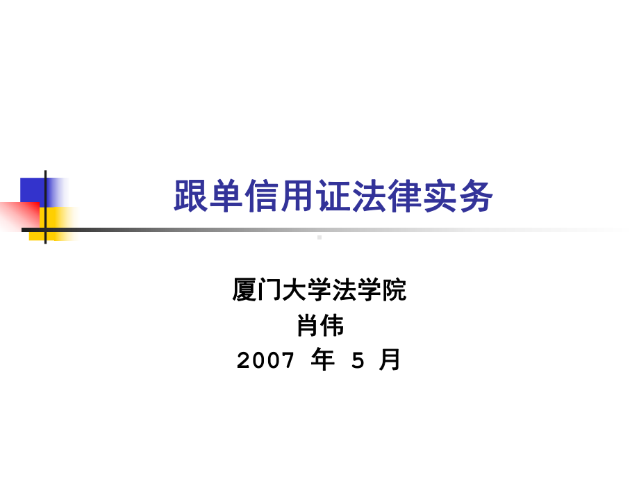 跟单信用证统一惯例UCP600课件.ppt_第1页