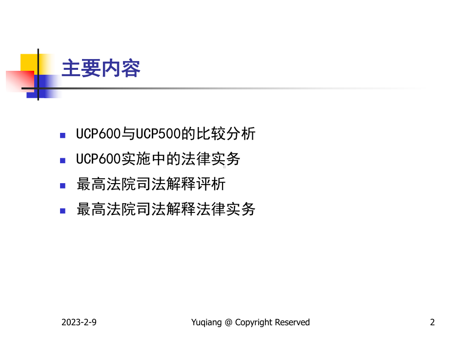 跟单信用证统一惯例UCP600课件.ppt_第2页