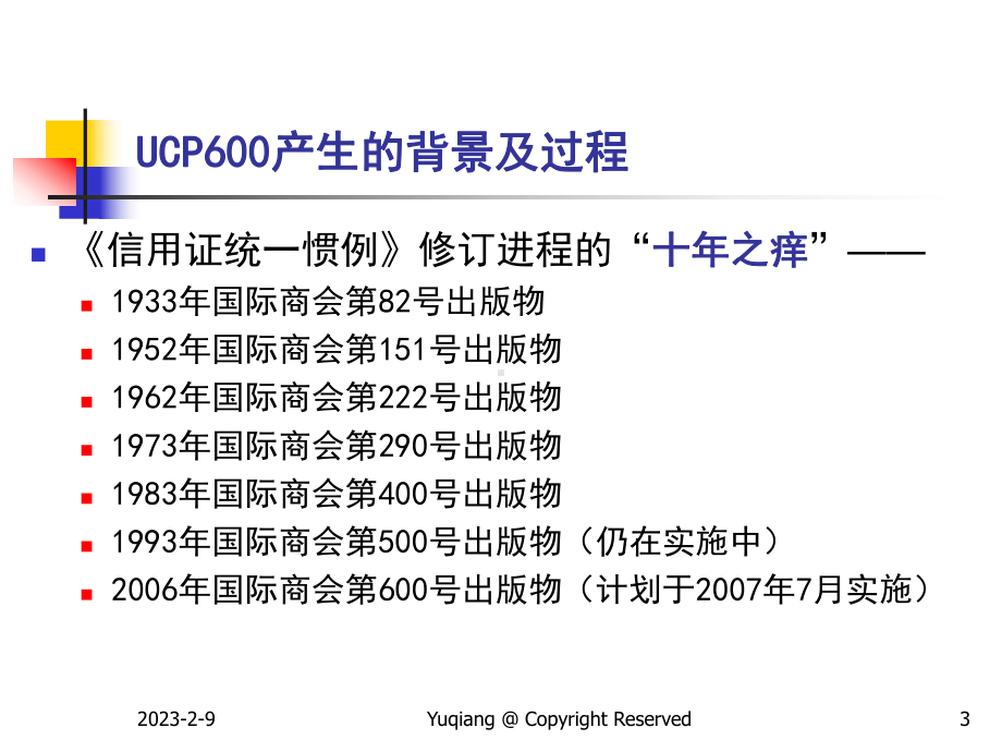 跟单信用证统一惯例UCP600课件.ppt_第3页