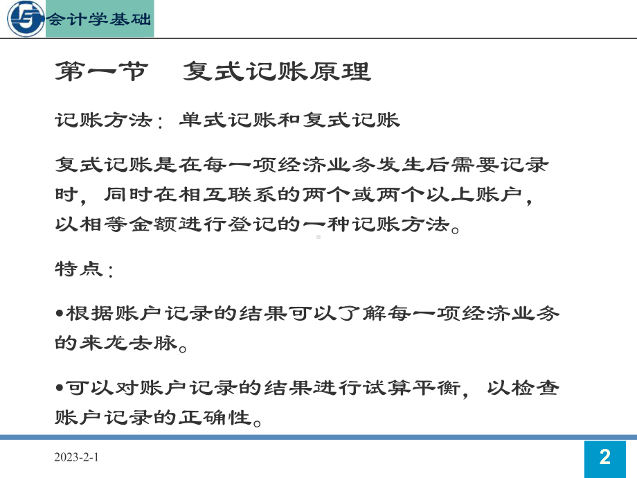 会计学第三章课件.ppt_第2页