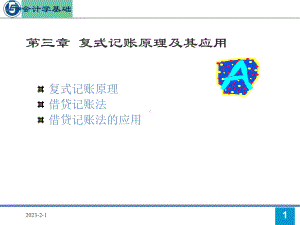 会计学第三章课件.ppt