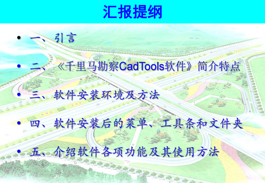 千里马勘察CadTools软件广东核力工程勘察院课件.ppt_第2页