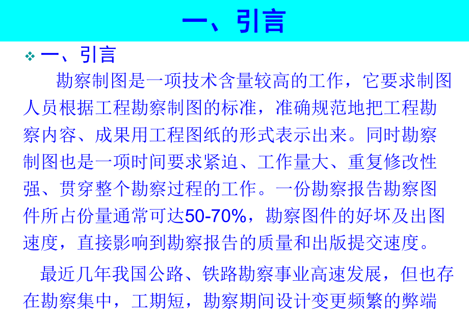 千里马勘察CadTools软件广东核力工程勘察院课件.ppt_第3页