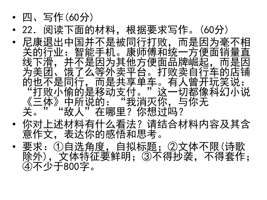 尼康被“消灭作文课件.ppt_第1页