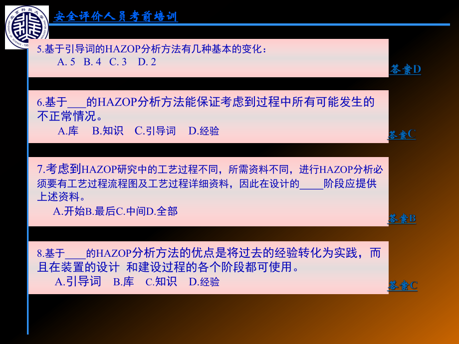 三级安全评价师安全评价方法题目及答案课件.ppt_第3页