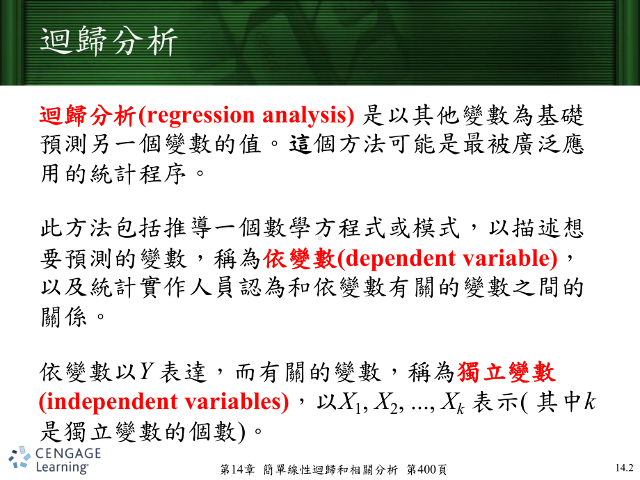 回归分析regressionanalysis课件.ppt_第2页