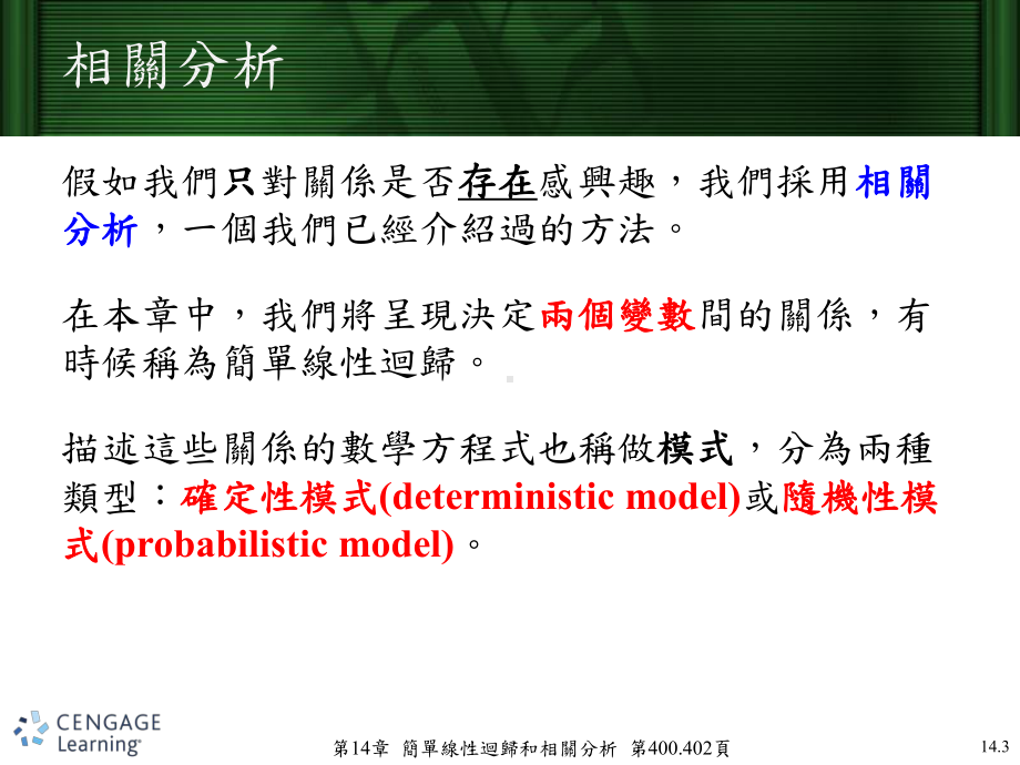 回归分析regressionanalysis课件.ppt_第3页