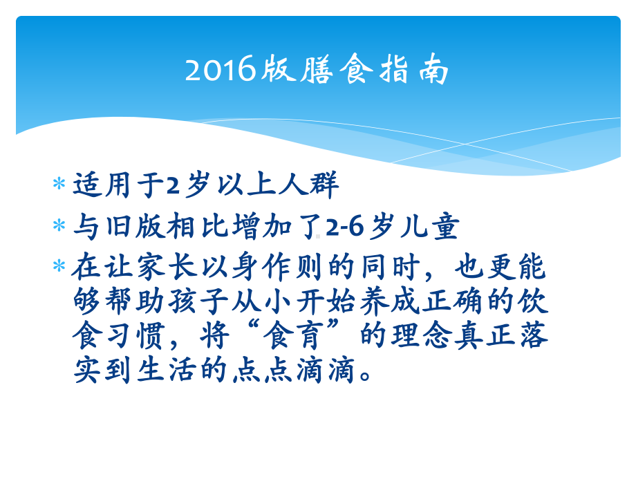 合理膳食三减三健与健康课件.pptx_第3页