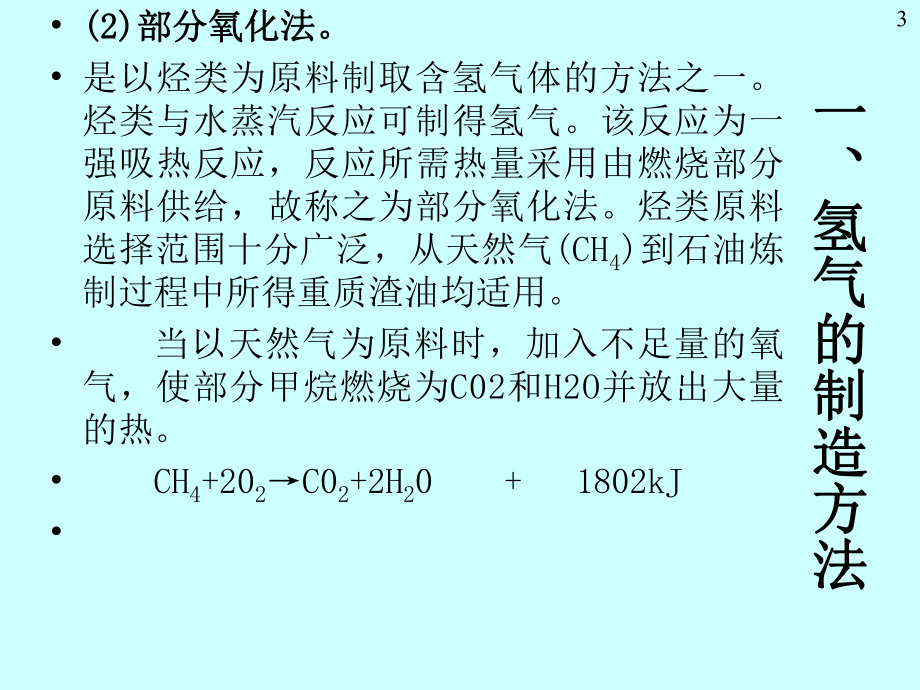 炼厂制氢工艺原理课件.ppt_第3页