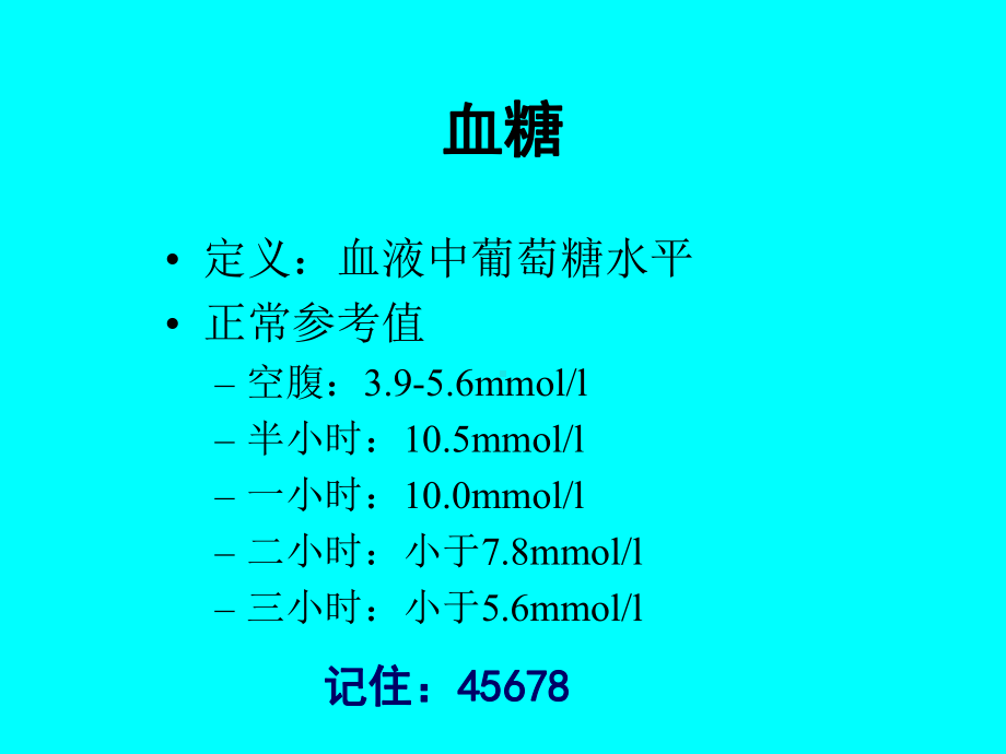 低血糖症2013年课件.ppt_第2页