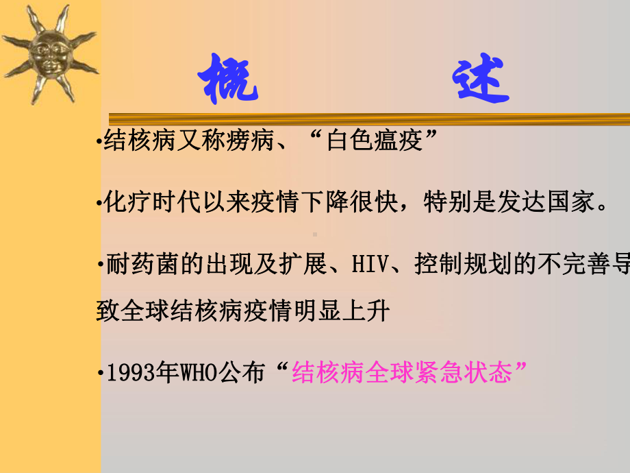 肺结核2010905教学讲解课件.ppt_第3页