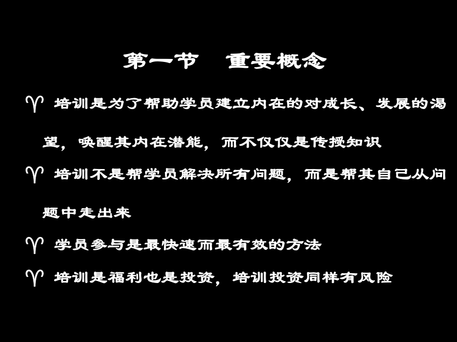 如何成为内部培训师课件.ppt_第2页