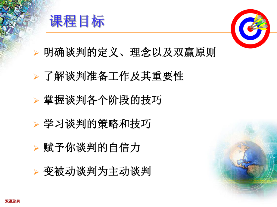 如何成为最优秀的谈判专家谈判技巧策略精讲课件.ppt_第2页