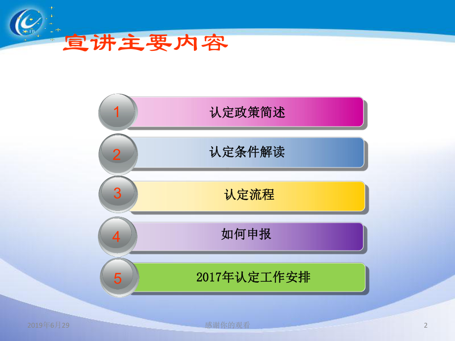 科技小巨人领军企业认定政策宣讲解读课件.pptx_第2页