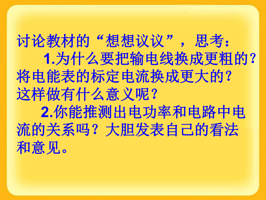 家庭电路中电流过大的原因人教版课件.ppt_第2页