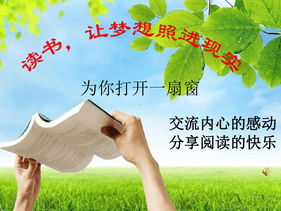 精选夏洛的网阅读交流课课件.ppt_第1页