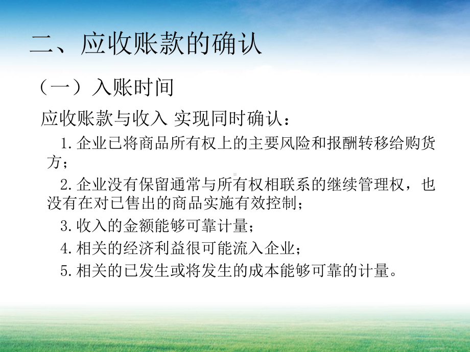 第三章应收账款和预付账款课件讲义.ppt_第3页