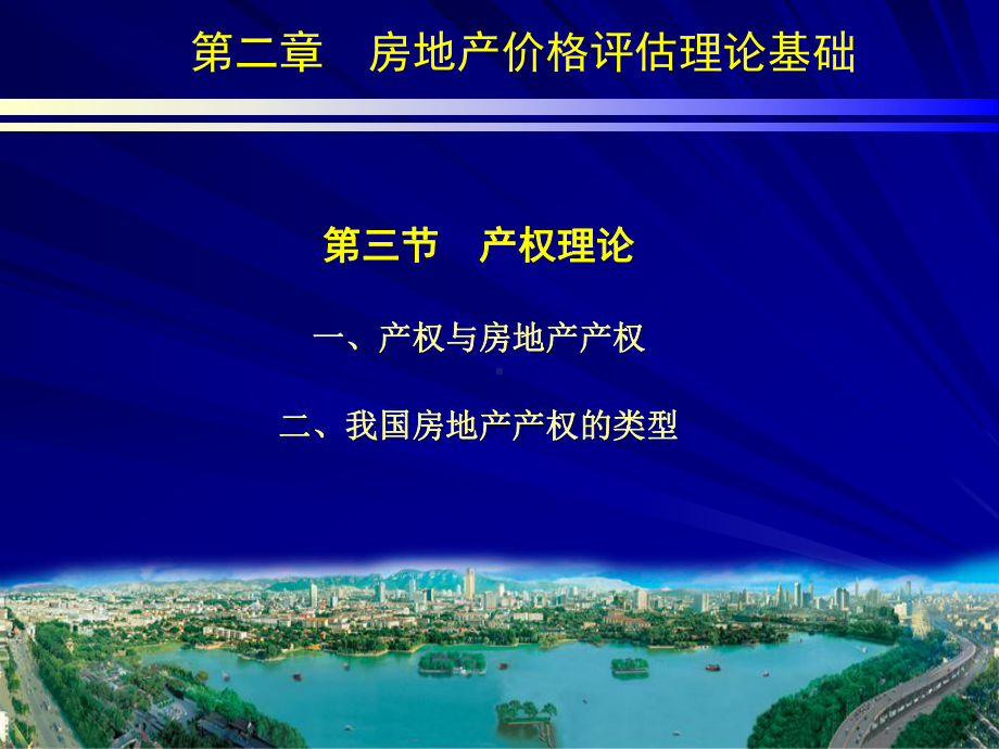 济南土地利用总体规划修编课件.ppt_第1页