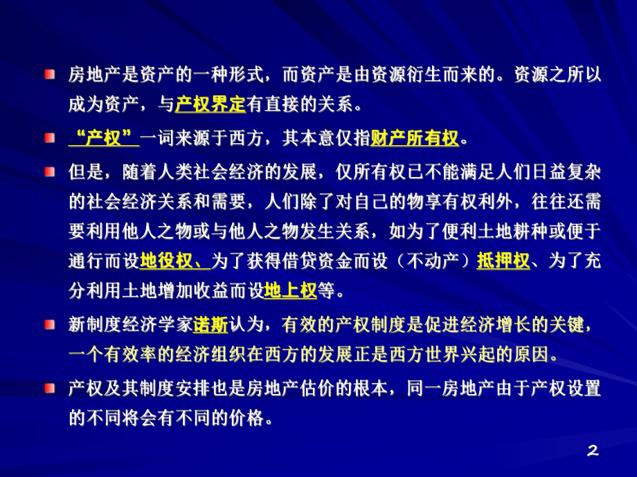 济南土地利用总体规划修编课件.ppt_第2页