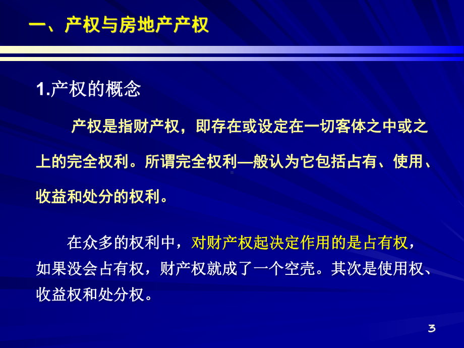 济南土地利用总体规划修编课件.ppt_第3页