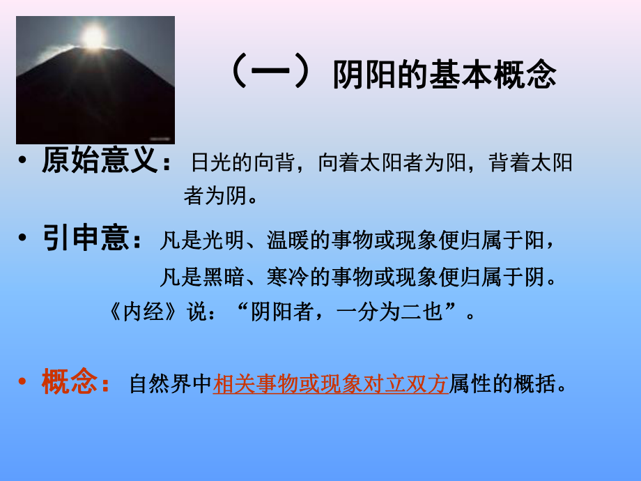 第二章 阴阳五行学说课件.ppt_第3页