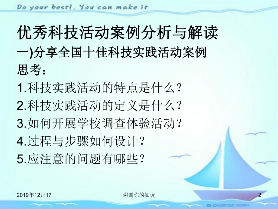 优秀科技实践报告案例分析与解读课件.ppt_第2页