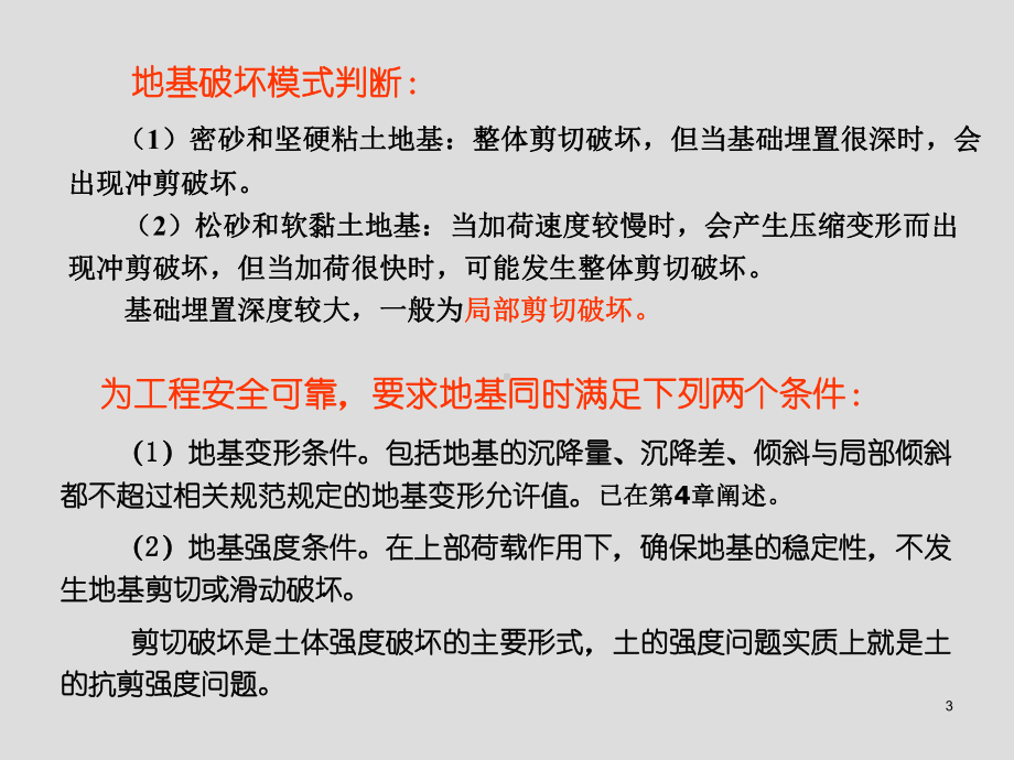 土力学与基础工程第5章土的抗剪强度及土压力课件.ppt_第3页