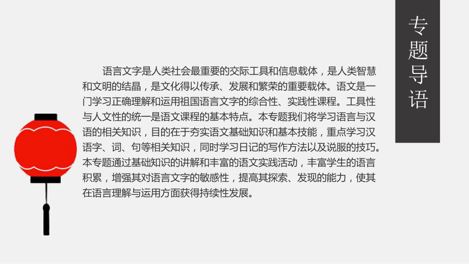 中职《语文(基础模块)上》专题一-语言与汉语课件.pptx_第3页