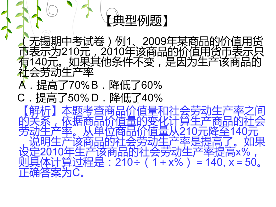 提高初次分配中居民收入劳动报酬的比重课件.ppt_第1页