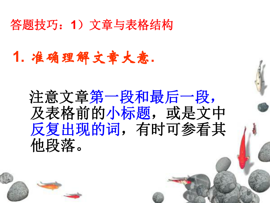 湖南摘录信息解题技巧课件.ppt_第2页