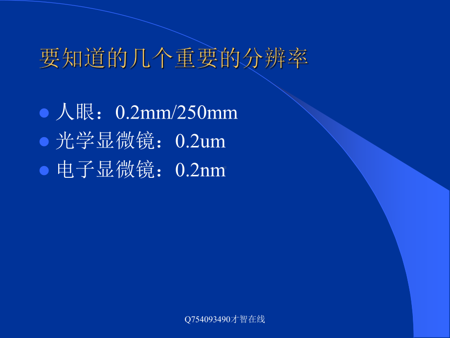 九中生物兴趣小组-普通光学显微镜的原理与使用课件.ppt_第3页