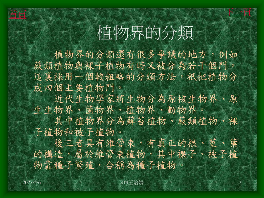 植物界的分类课件.ppt_第2页