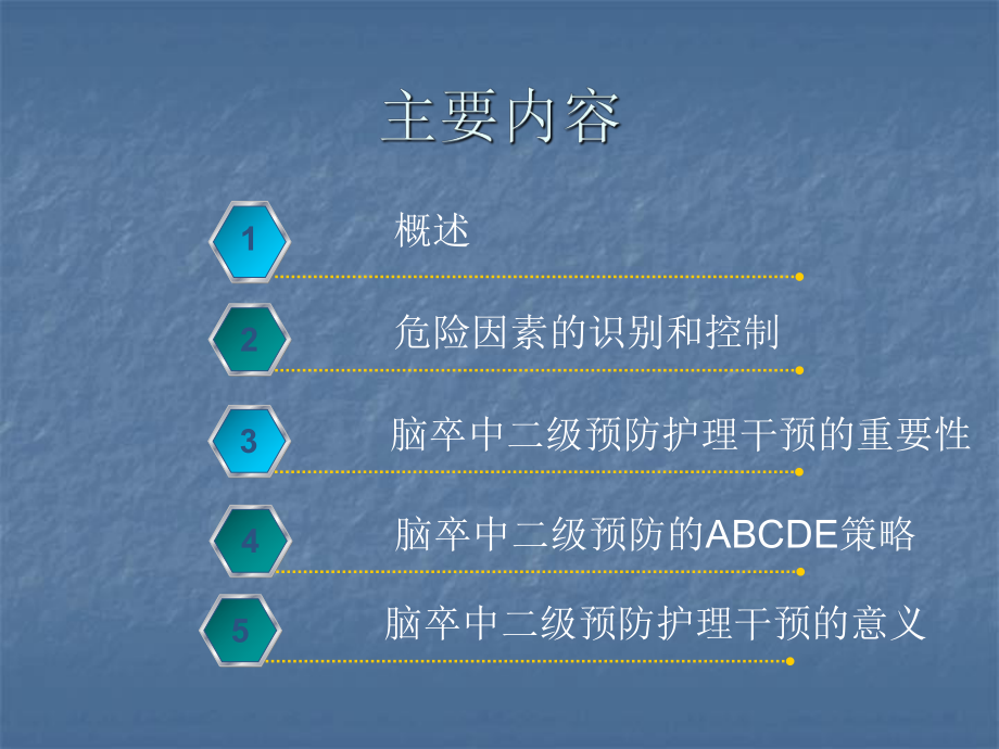 脑卒中患者的康复护理下载课件.ppt_第2页