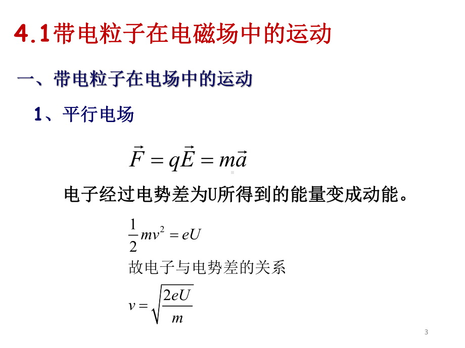 第4章气体放电和低温等离子体课件.pptx_第3页