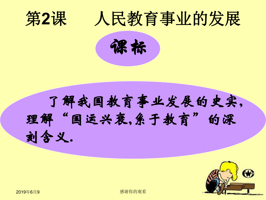 人民教育事业的发展课标课件.ppt_第1页