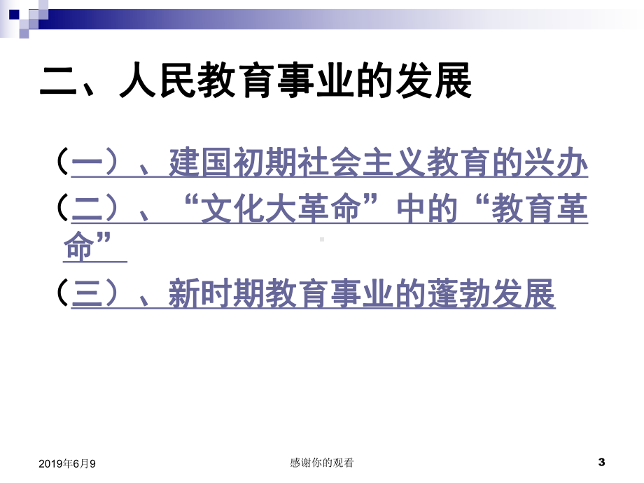 人民教育事业的发展课标课件.ppt_第3页
