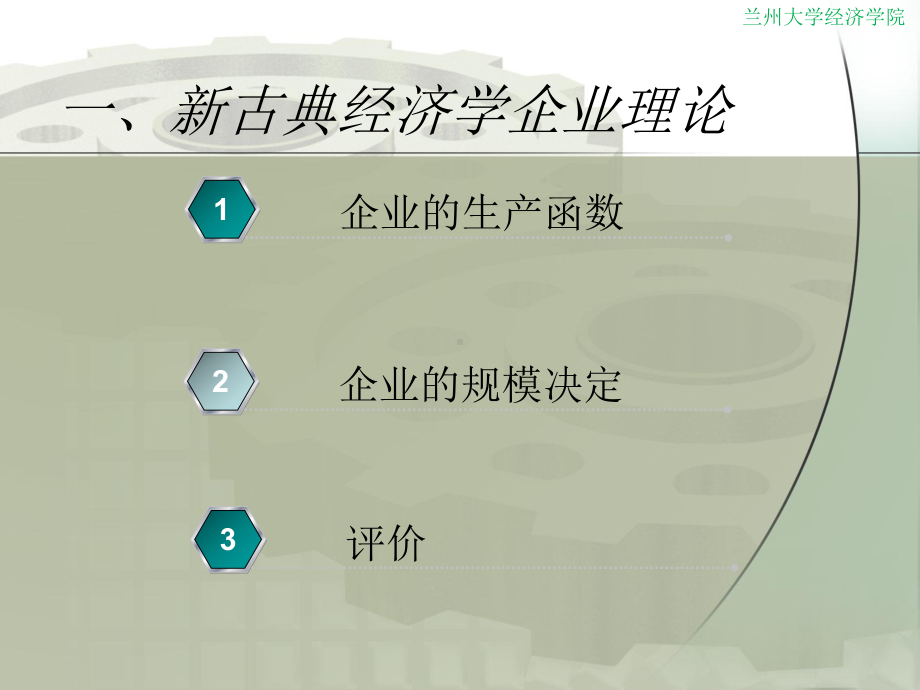 企业管理产业主体：企业课件.ppt_第3页