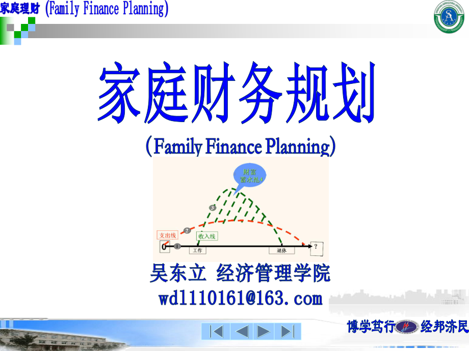 家庭财务规划课件.ppt_第1页