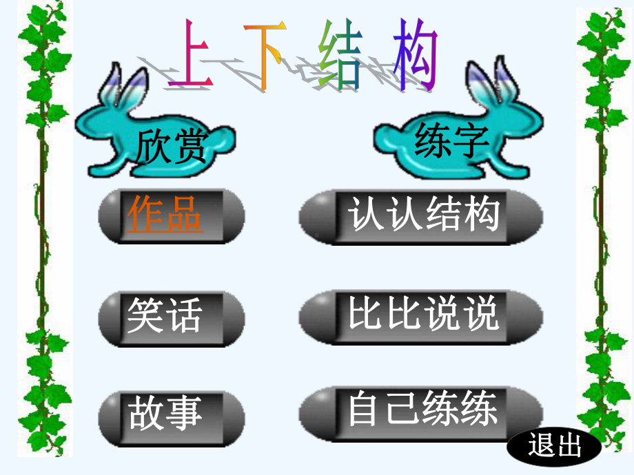 写字课《上下结构》课件.ppt_第3页