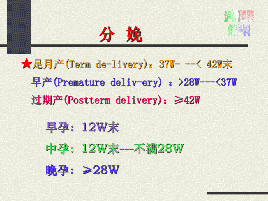 医学妇产科护理课件分娩期妇女的护理2.ppt_第3页