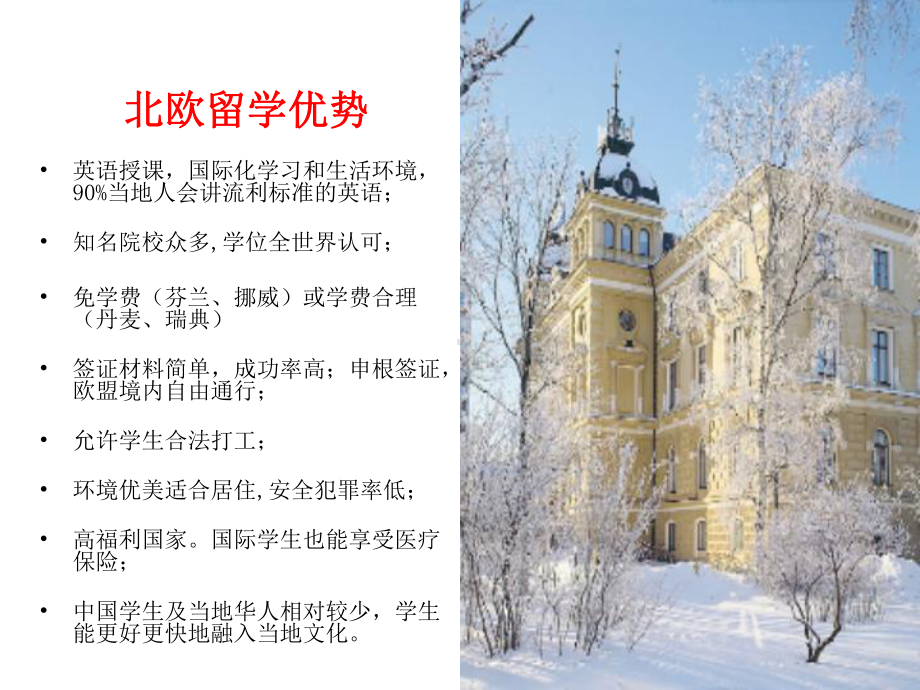 北欧留学总结课件.ppt_第3页