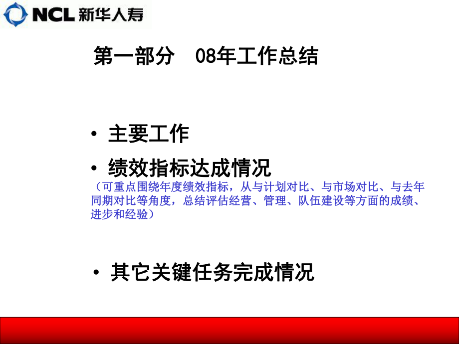 信息部经理述职报告课件.ppt_第2页